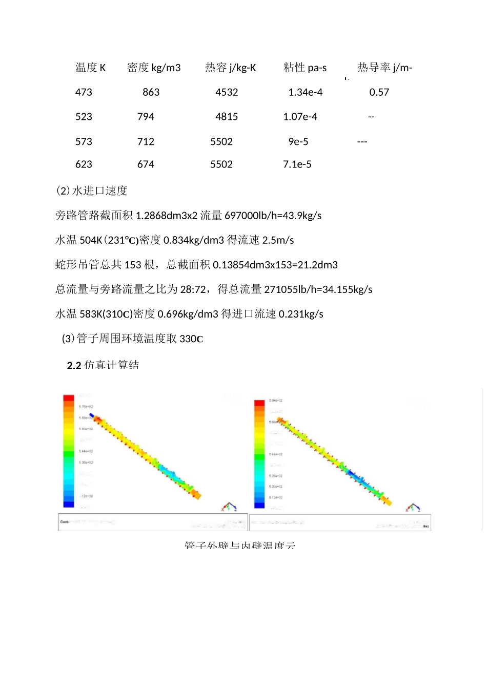 流热场及热应力场耦合计算_第2页