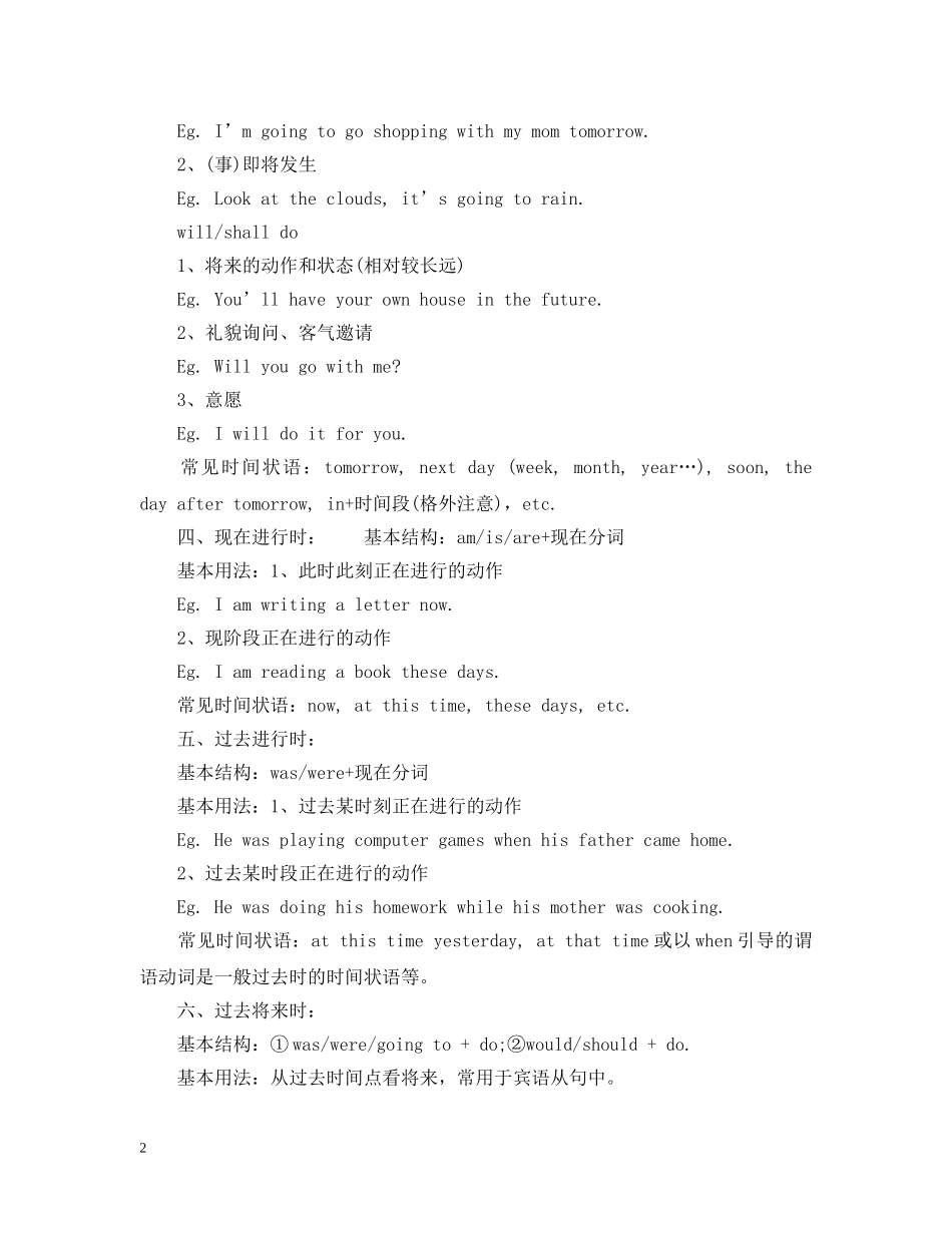 初中英语八大时态总结 _第2页