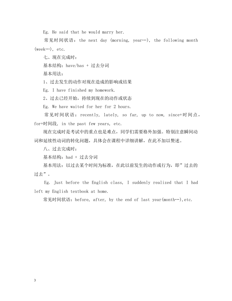 初中英语八大时态总结 _第3页