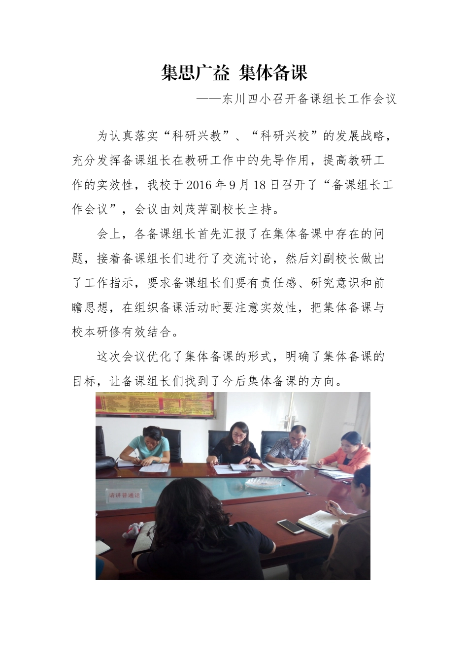 集思广益集体备课_教科室_20160918_第1页