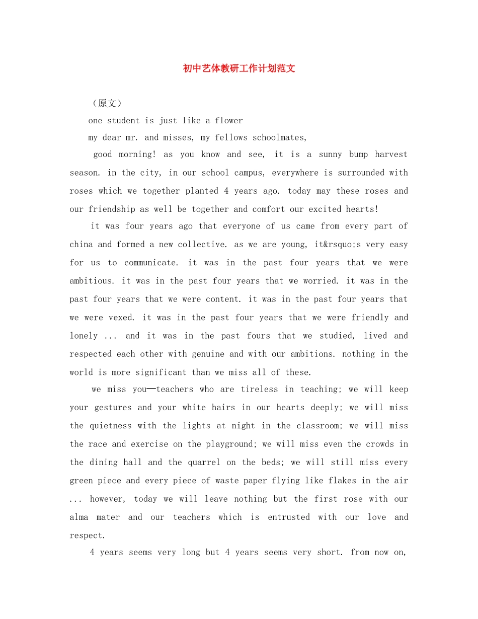 初中艺体教研工作计划范文 _第1页