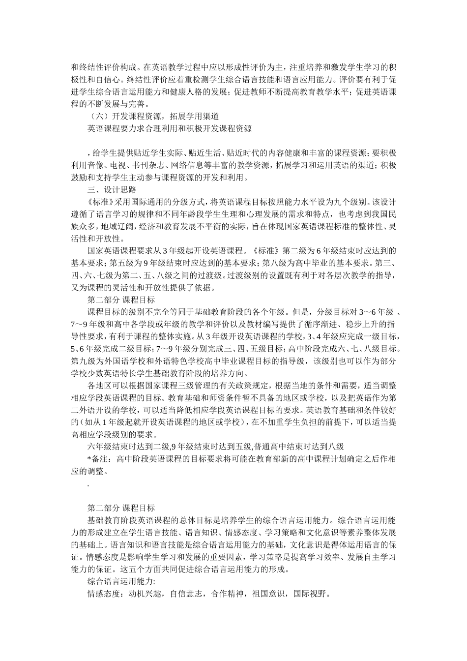 小学英语新课程标准（全文）_第3页