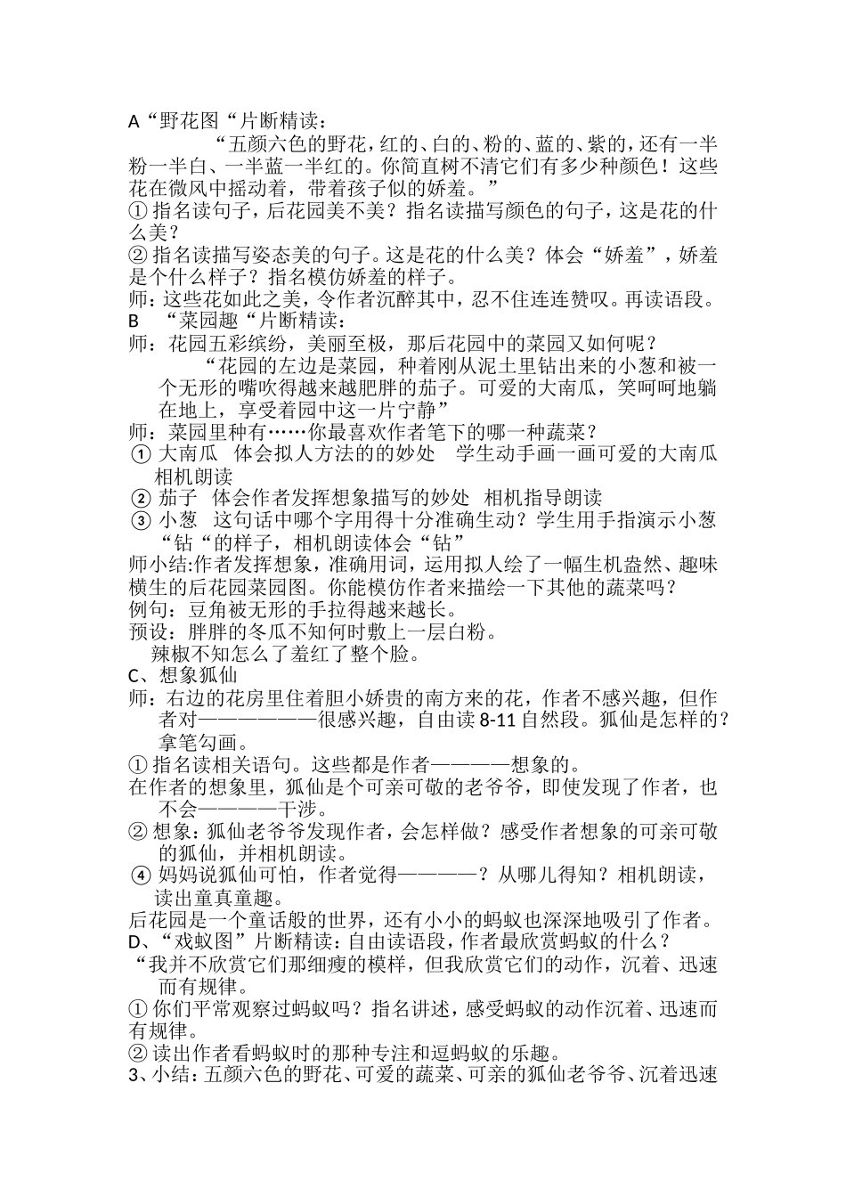 夏午教学设计_第2页