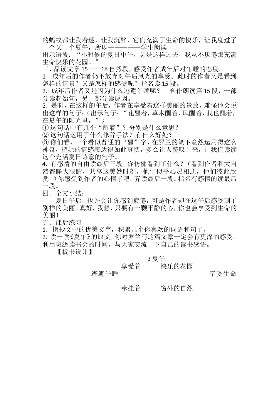 夏午教学设计_第3页