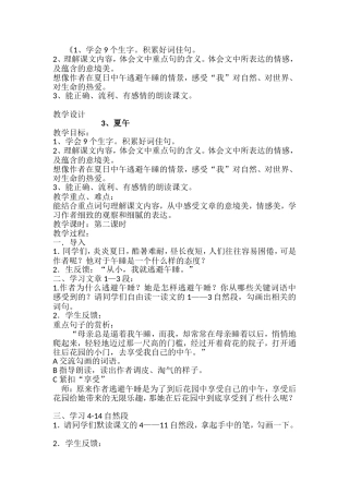 夏午教学设计
