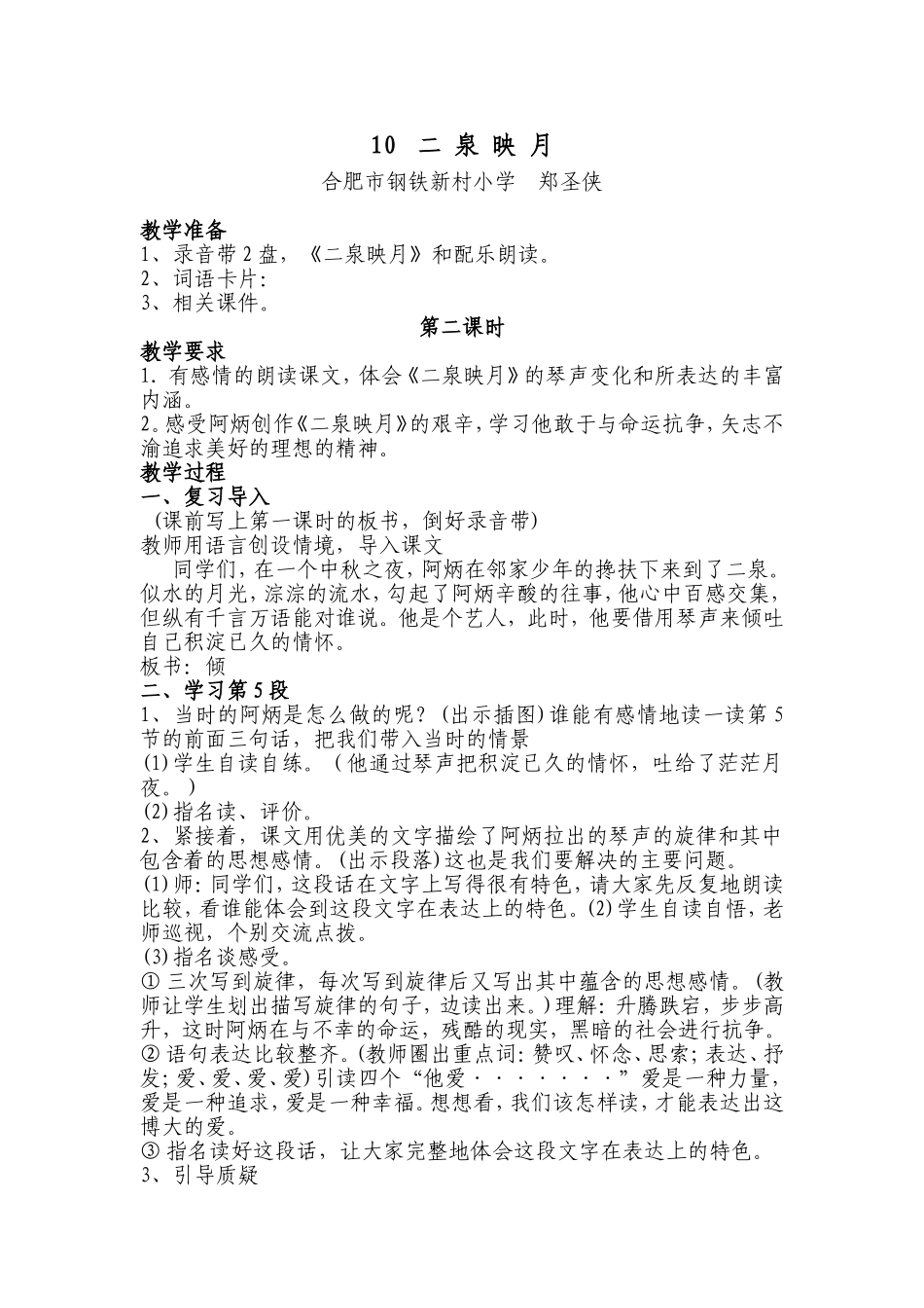 二泉映月教学设计及反思_第1页