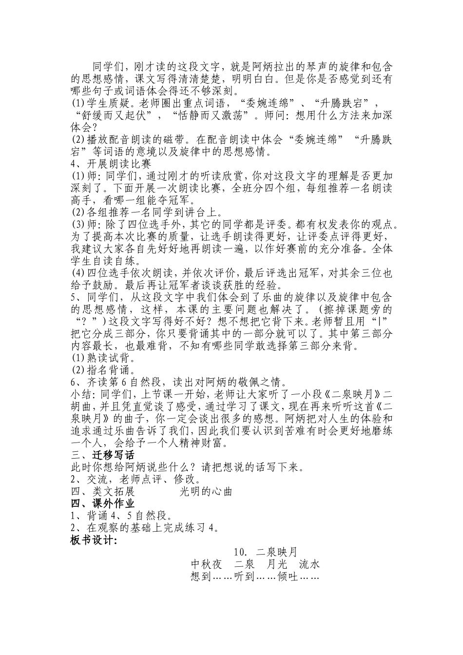 二泉映月教学设计及反思_第2页