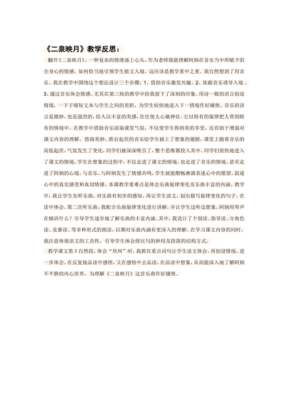 二泉映月教学设计及反思_第3页