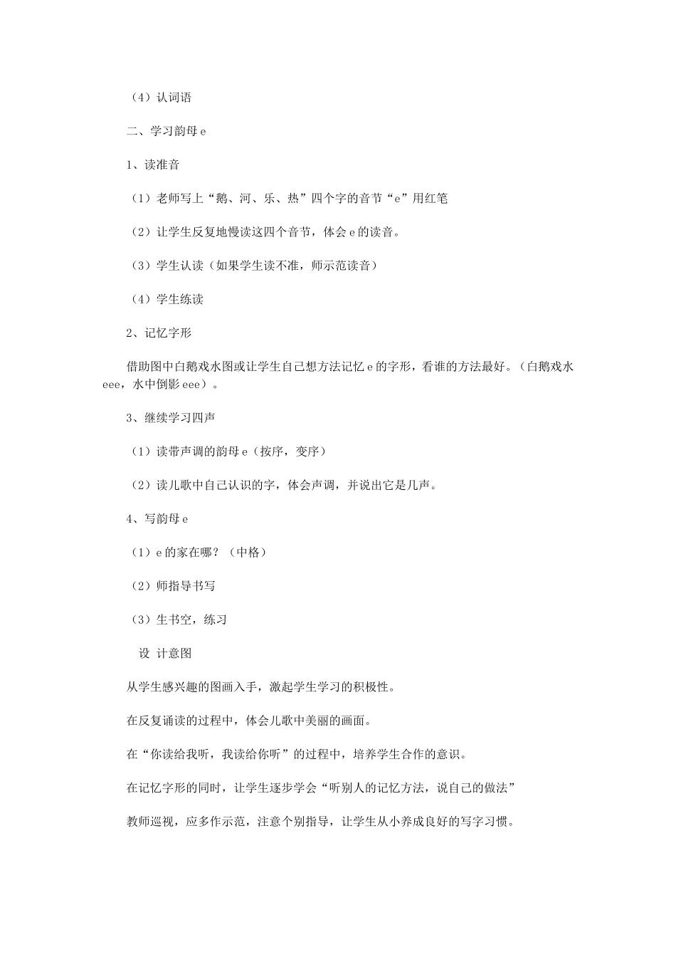 《白鹅》教学_第2页