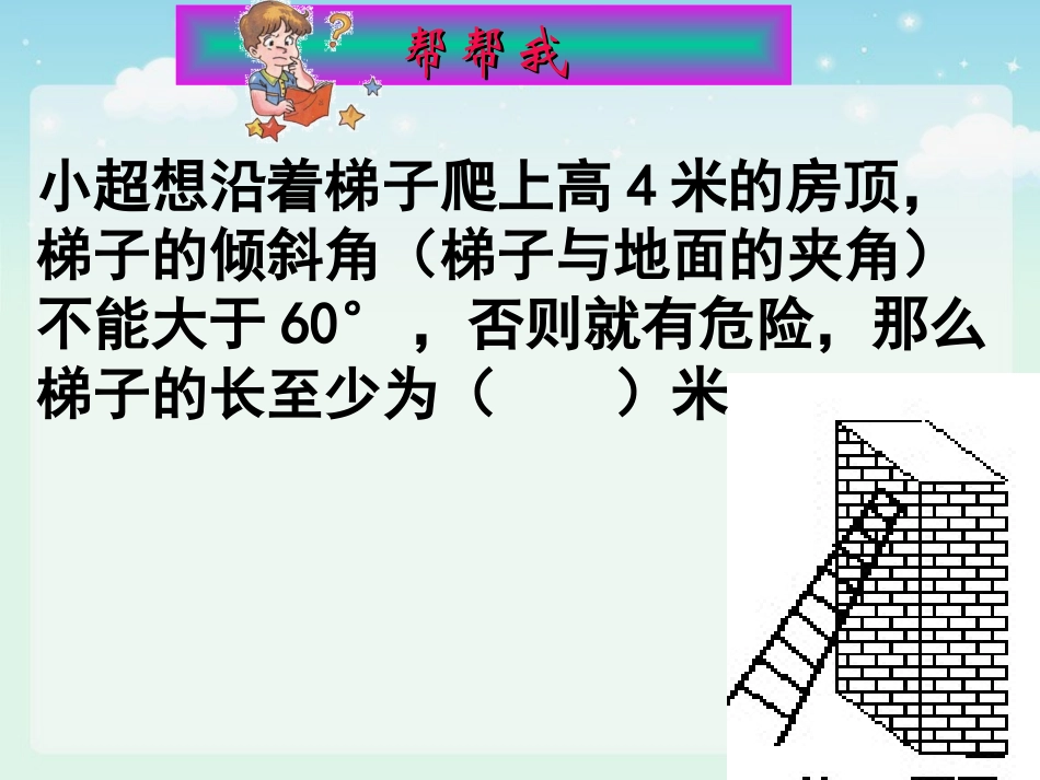 章锐角三角函数复习_第2页