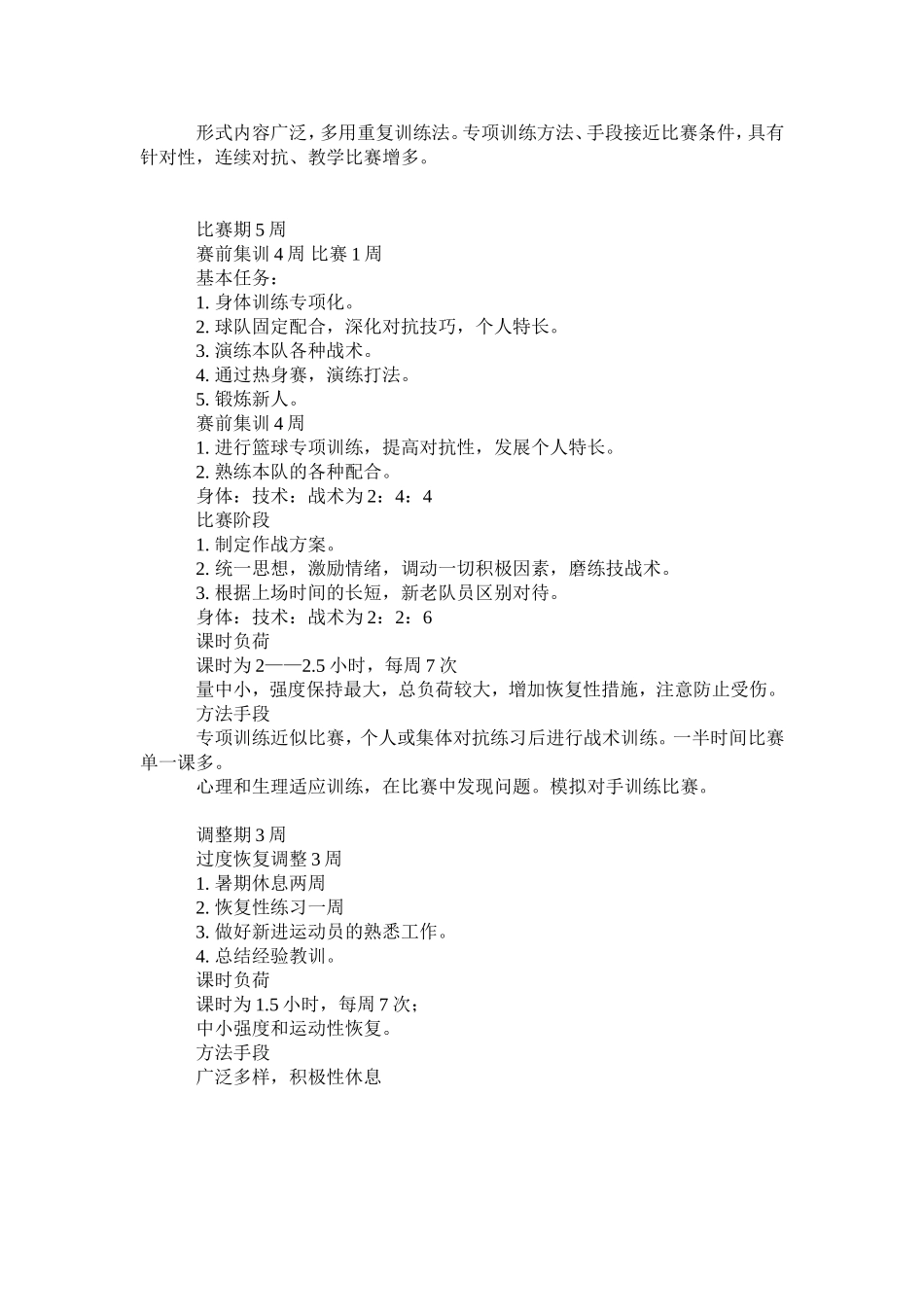 叶县实验学校篮球社团篮球训练计划_第3页