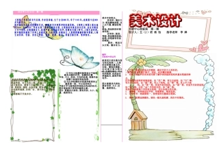 文桥中心校电子板报设计五（2）杨怡李婵指导