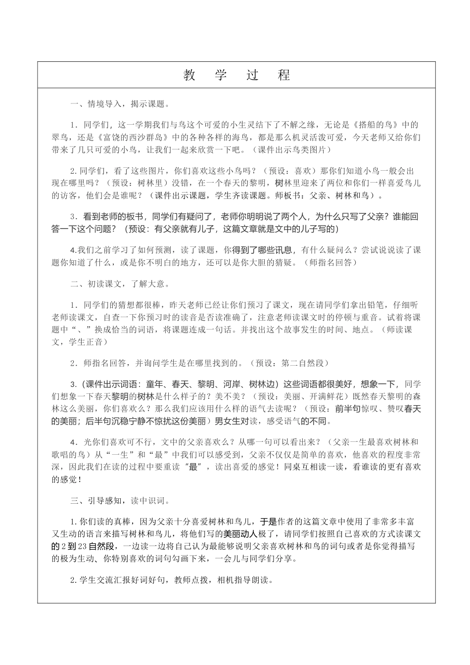 《父亲、树林和鸟》教学设计_第2页