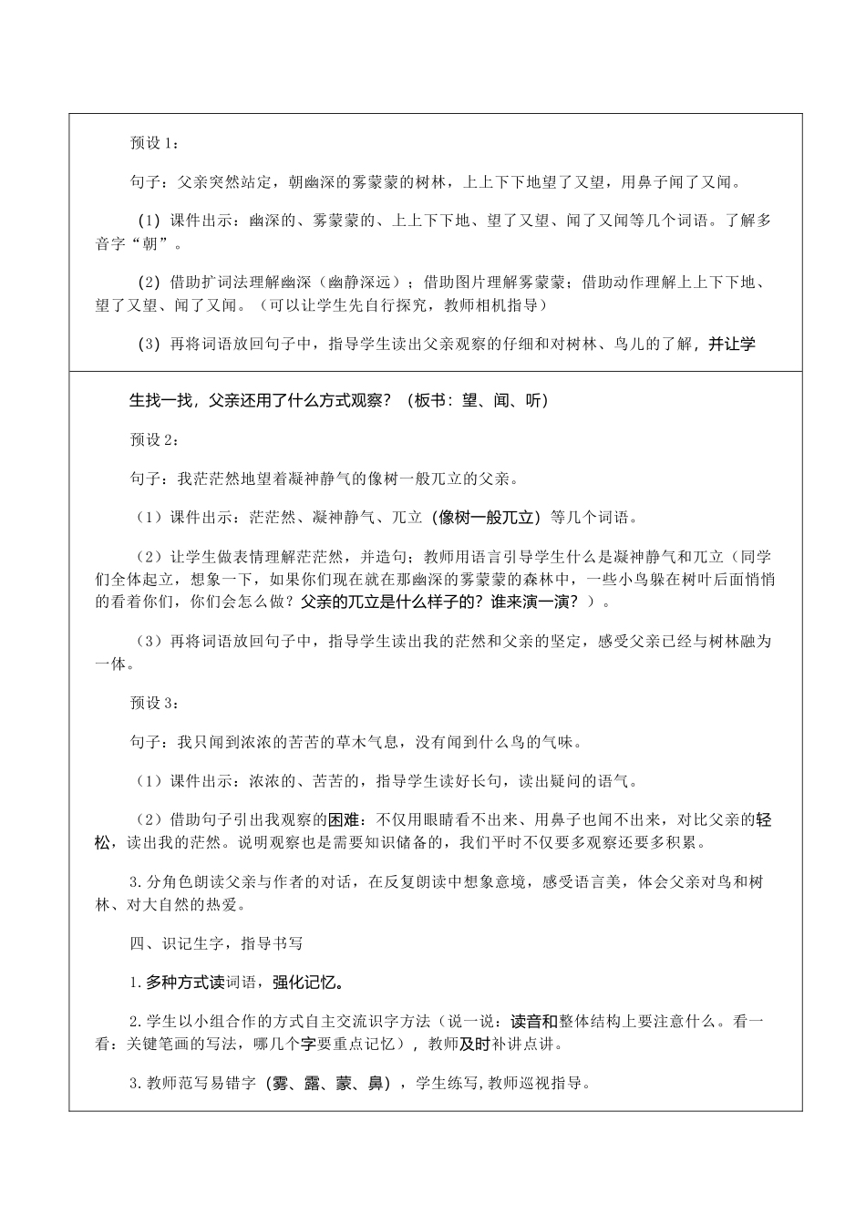 《父亲、树林和鸟》教学设计_第3页