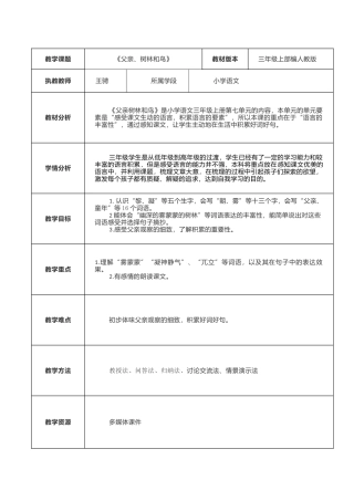 《父亲、树林和鸟》教学设计