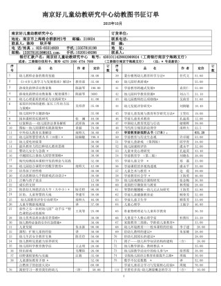 南京好儿童最新书单(201510)