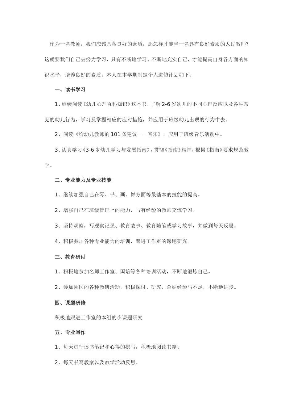 作为一名教师_第1页