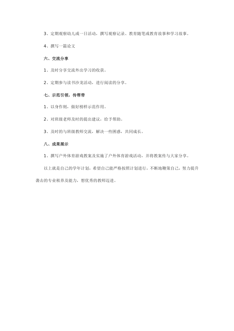 作为一名教师_第2页