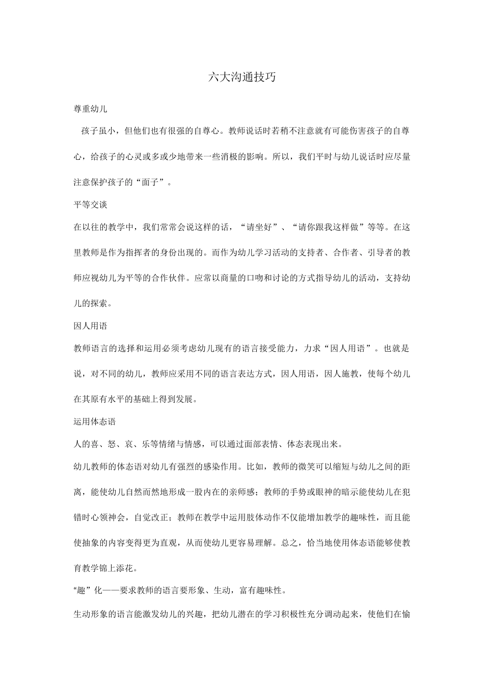 六大沟通技巧_第1页