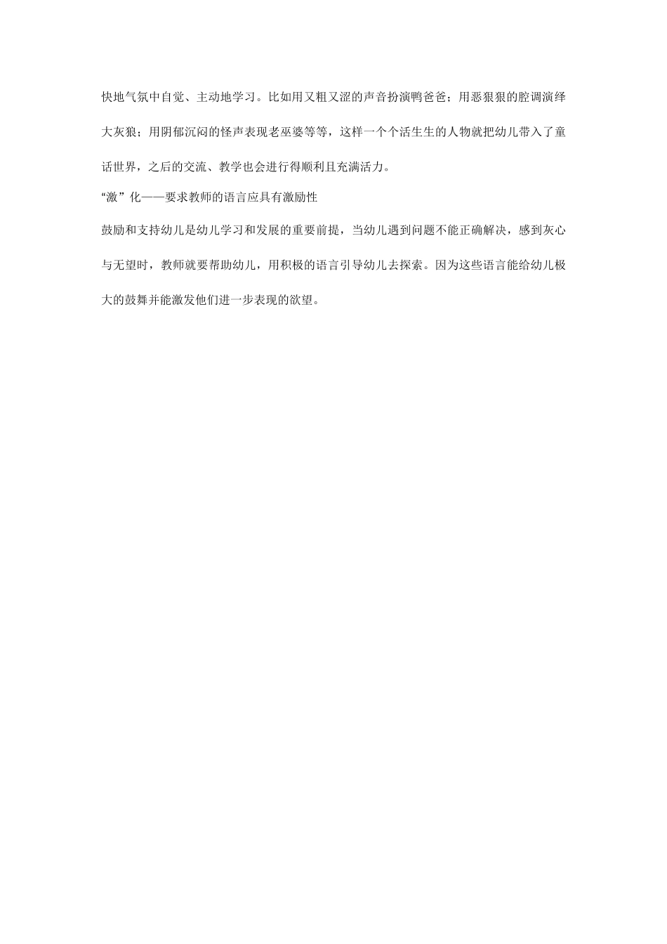 六大沟通技巧_第2页