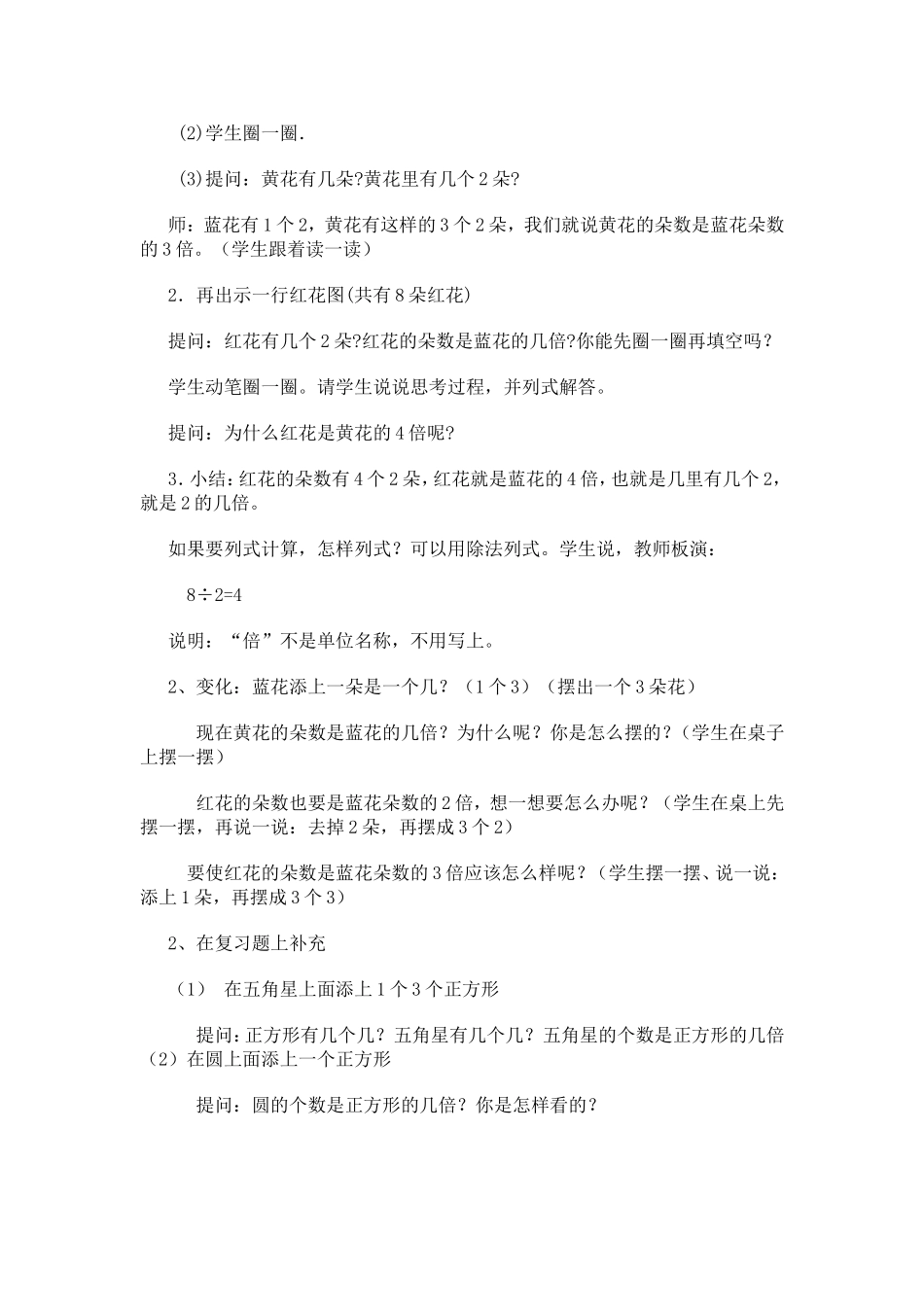 苏教版二年级求一个数是另一个数的几倍_第2页