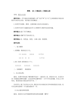 苏教版二年级求一个数是另一个数的几倍