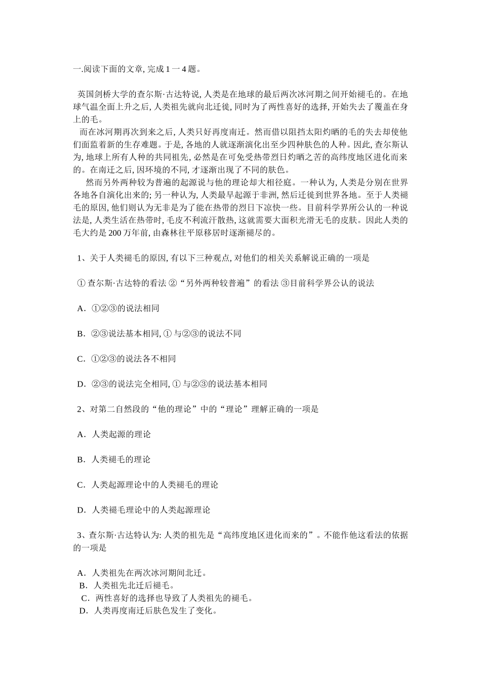 初三说明文阅读训练题集[1]_第1页