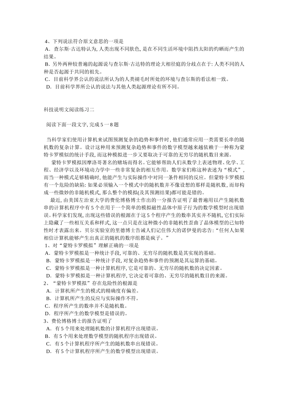 初三说明文阅读训练题集[1]_第2页
