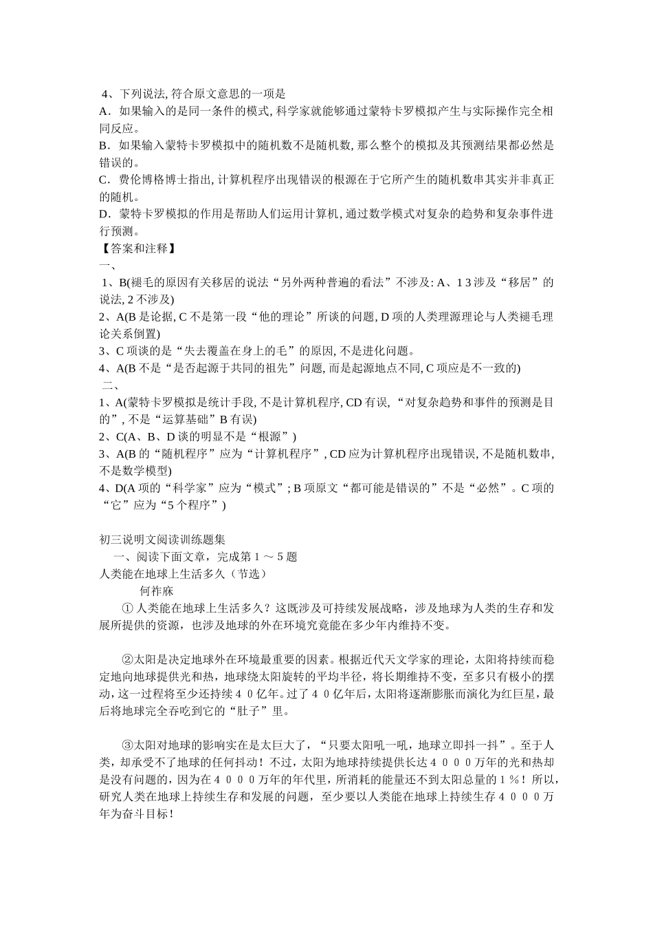 初三说明文阅读训练题集[1]_第3页