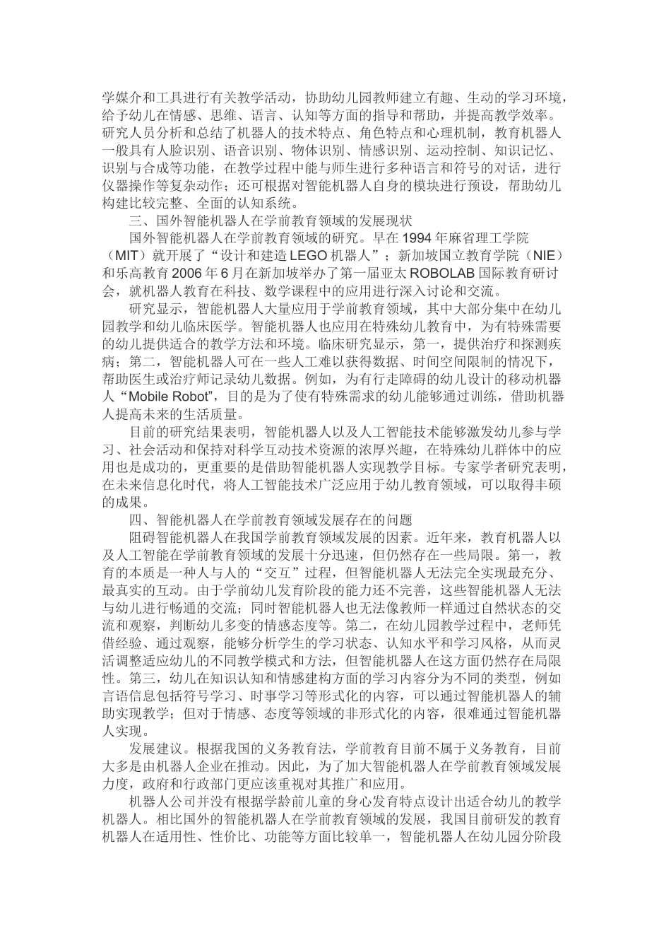人工智能与教育的融合 (4)_第2页