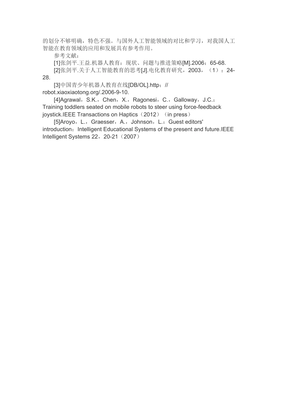 人工智能与教育的融合 (4)_第3页