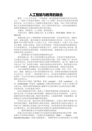 人工智能与教育的融合 (4)