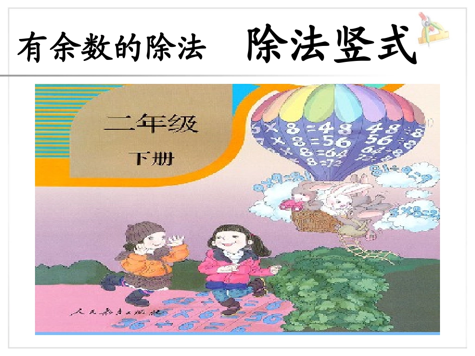 竖式与试商二下_第1页