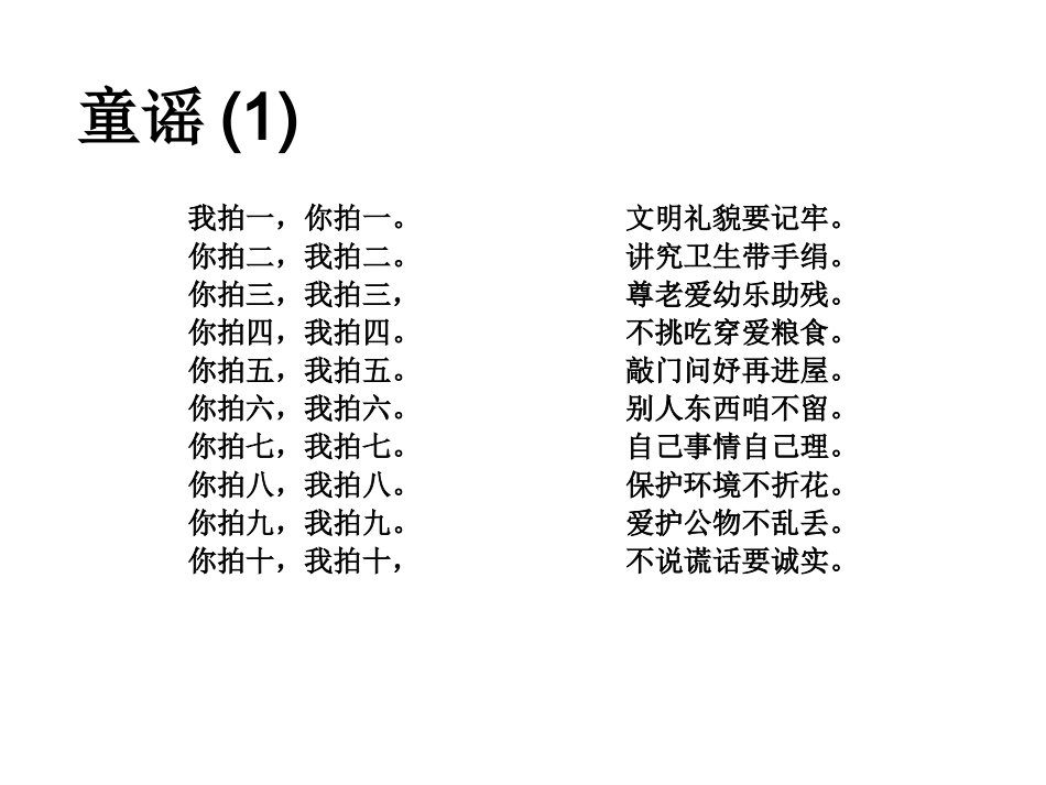 小学班会争做文明礼仪之星 (2)_第3页