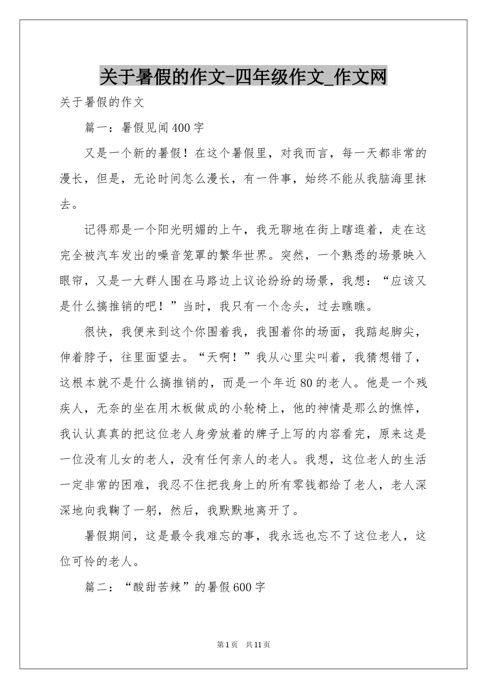 关于暑假的作文-四年级作文_作文网_第1页