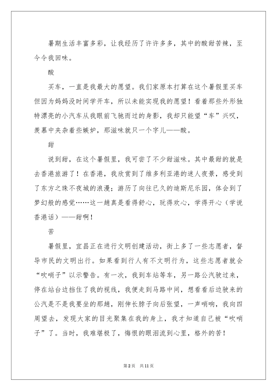 关于暑假的作文-四年级作文_作文网_第2页