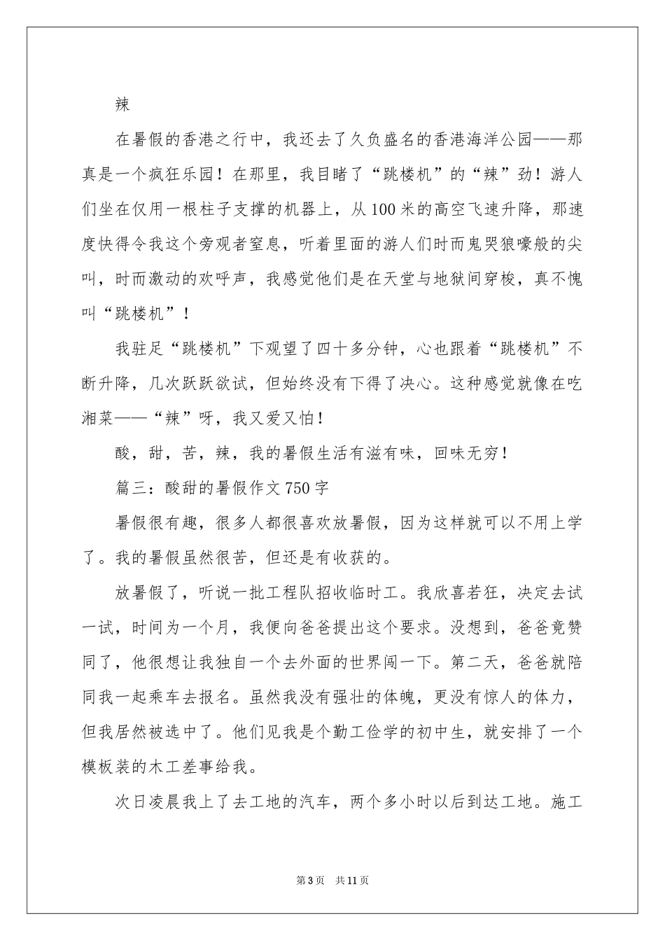 关于暑假的作文-四年级作文_作文网_第3页