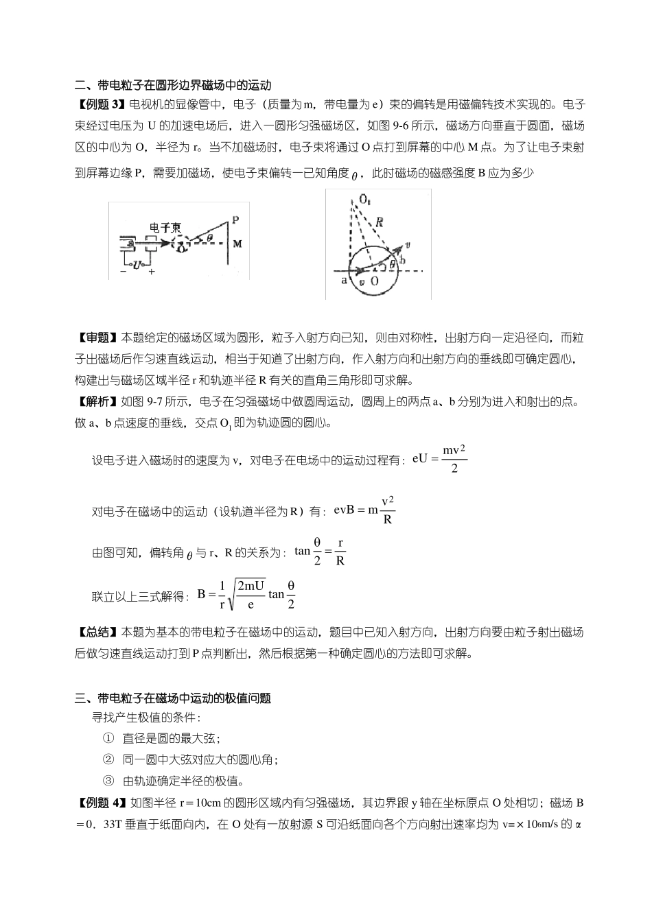 高中物理复合场专题复习_第2页