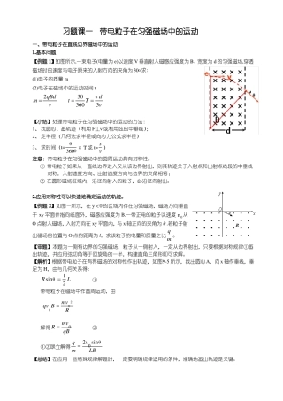高中物理复合场专题复习