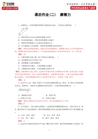 课后作业2摩擦力-2020-2021学年高中物理同步备课学案（2019人教版必修第一册）