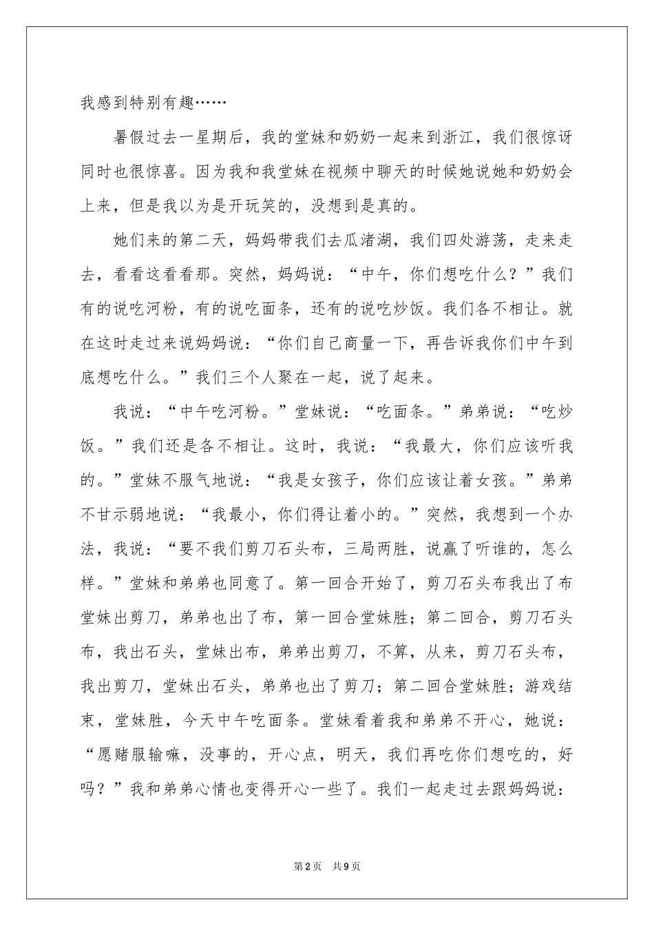 关于暑假生活经历的作文-初二作文_作文网_第2页