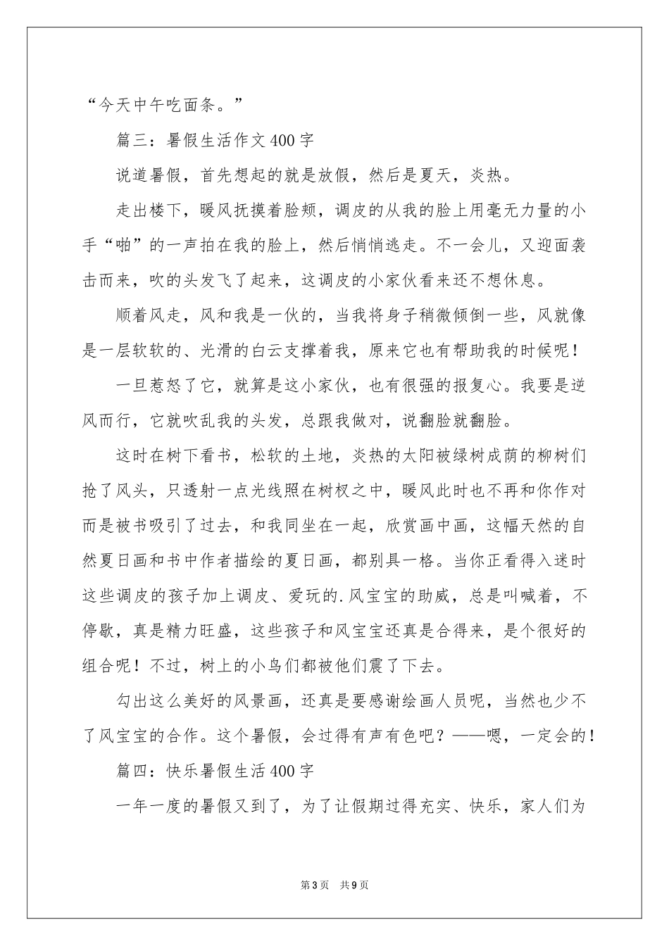 关于暑假生活经历的作文-初二作文_作文网_第3页