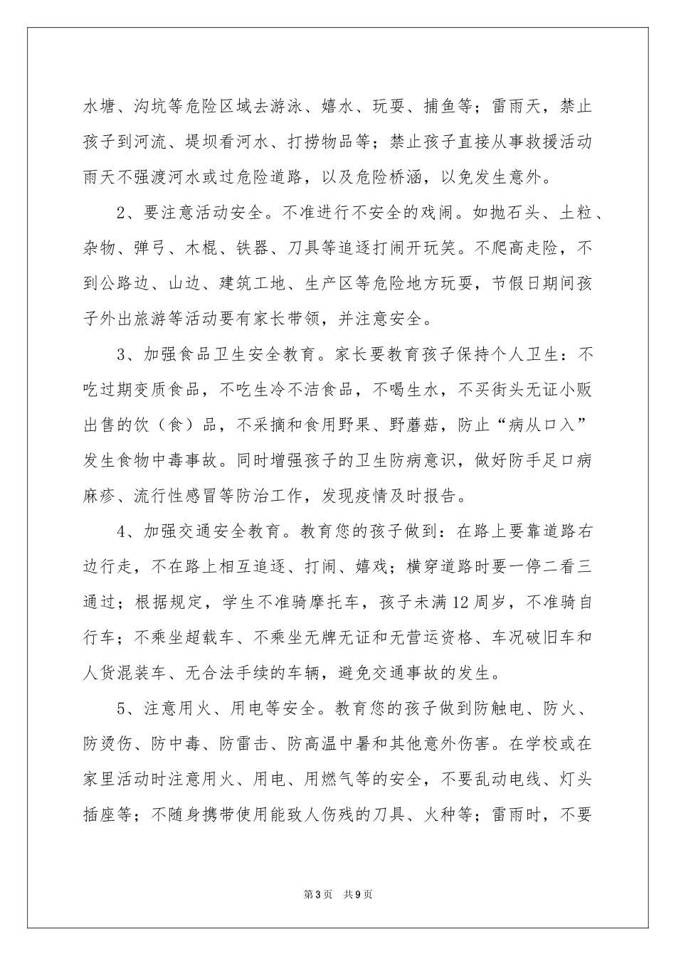 关于暑假安全责任书（通用5篇）_第3页