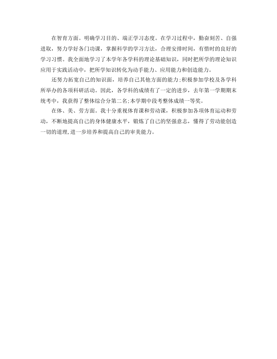 初中自我评价200字 _第2页