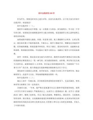 初中自我评价200字 