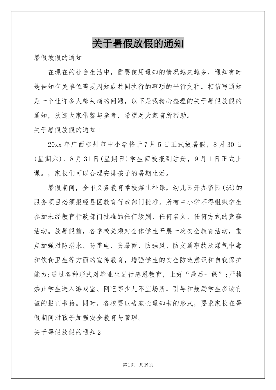关于暑假放假的通知_第1页