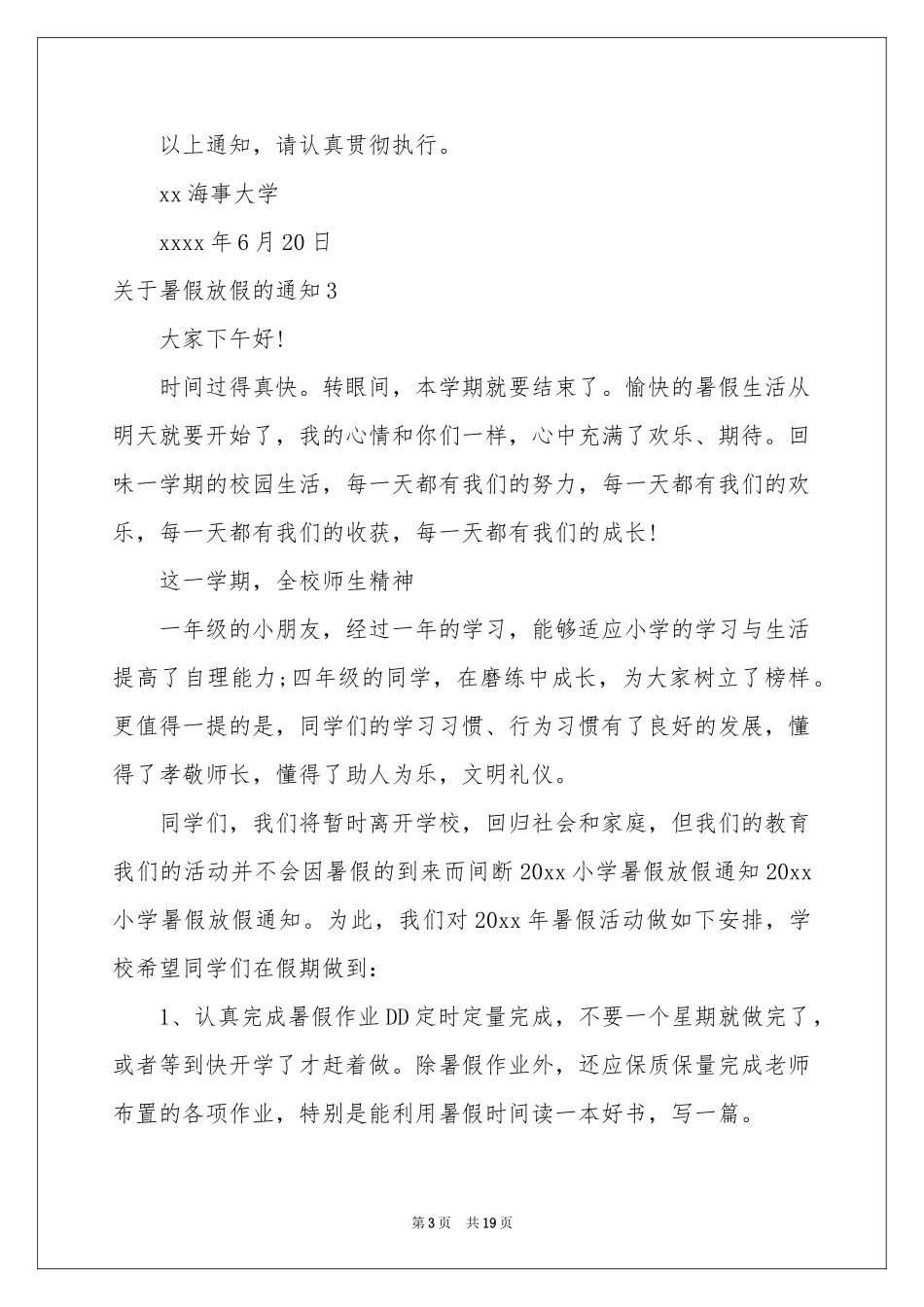 关于暑假放假的通知_第3页