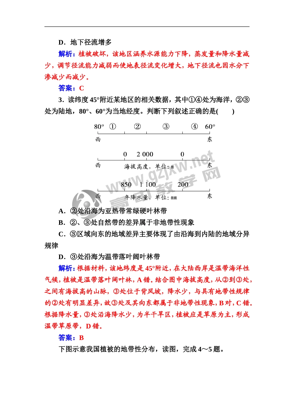 第五章　自然地理环境的整体性与差异性_第2页