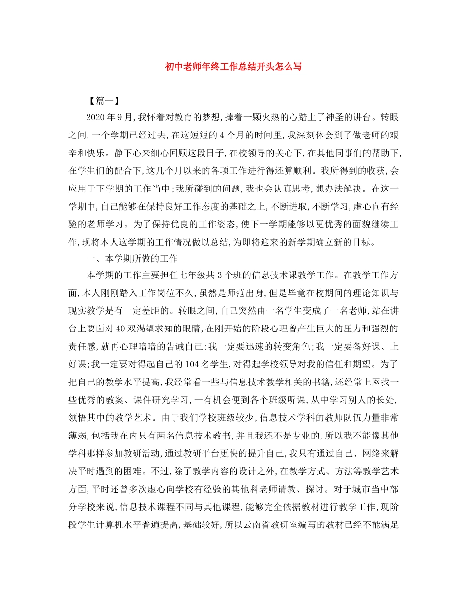 初中老师年终工作总结开头怎么写 _第1页