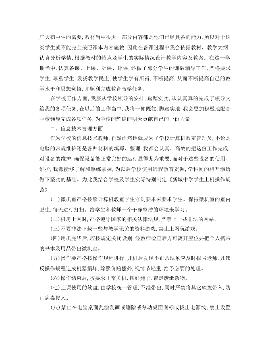 初中老师年终工作总结开头怎么写 _第2页